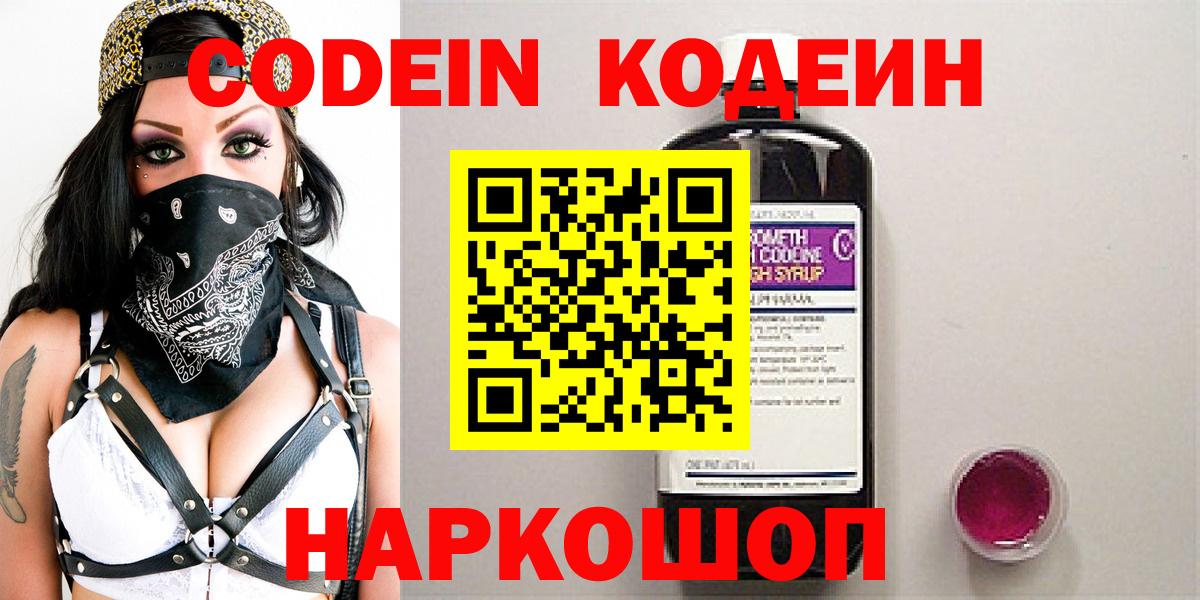 Кировск  Кодеиновый сироп Lean Purple Drank  Вход с VPN 