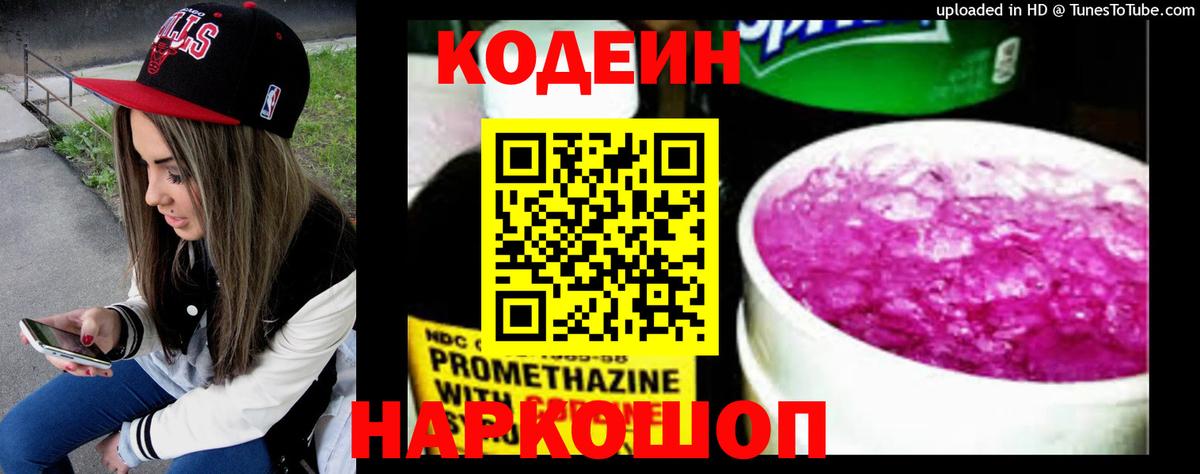 Кодеиновый сироп Lean Purple Drank Кировск