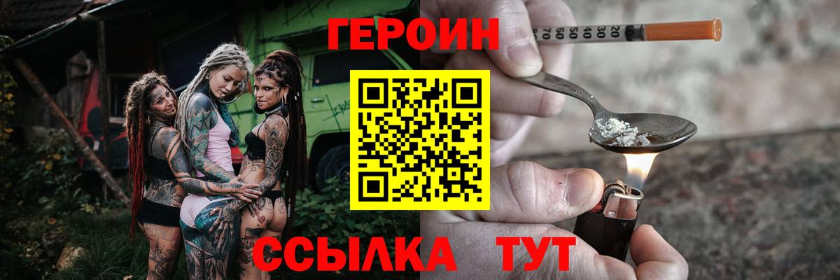 ГЕРОИН Heroin Кировск