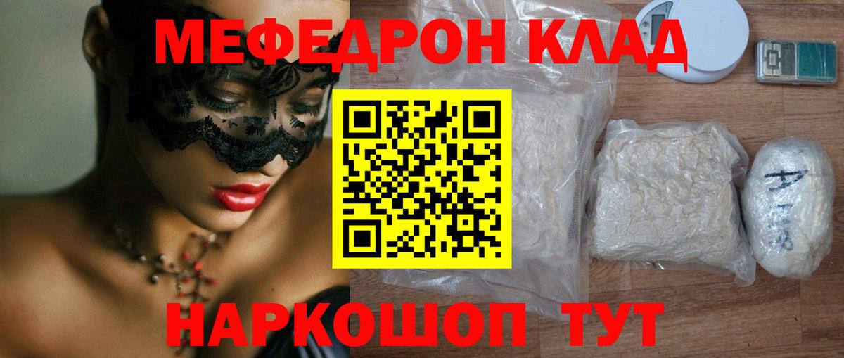 МЕФ 4 MMC  МЯУ-МЯУ mephedrone  Кировск  МЯУ-МЯУ  Меф  Вход с VPN 