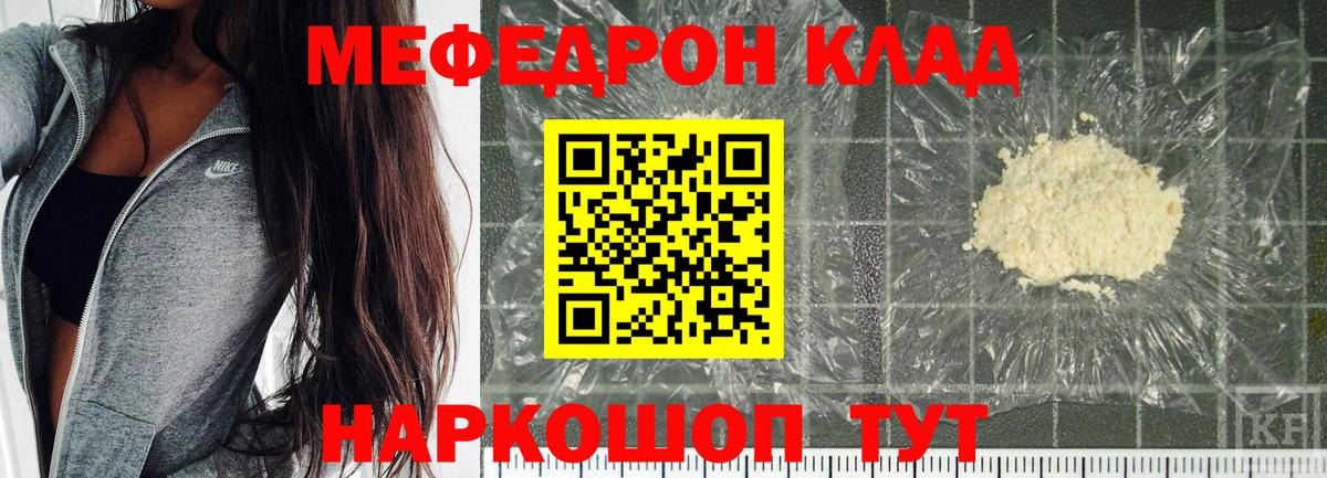 Меф кристаллы Кировск